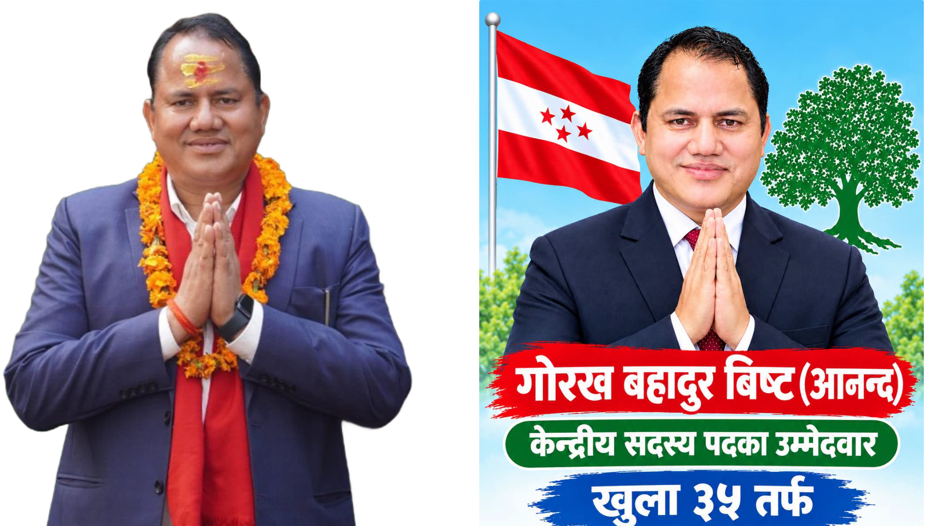 You are currently viewing “एकताबद्ध, प्रविधिमैत्री र आधुनिक कांग्रेस बनाउने संकल्पसहित गोरखबहादुर बिष्टको केन्द्रीय सदस्यमा उम्मेदवारी”